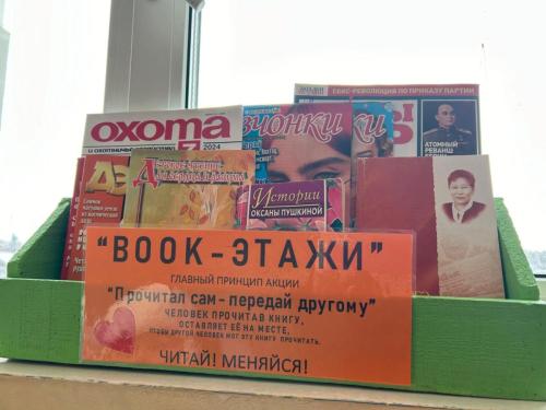 букэтажи